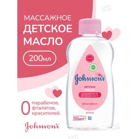 Масло Johnsons Original 200 мл