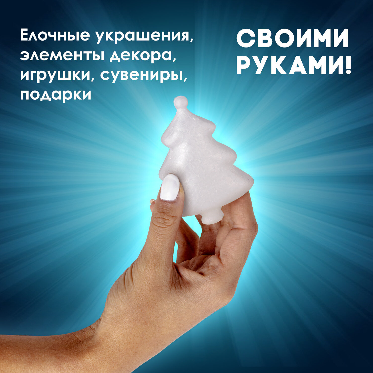 Набор для творчества Остров Сокровищ Заготовка Ёлочки - фото 2