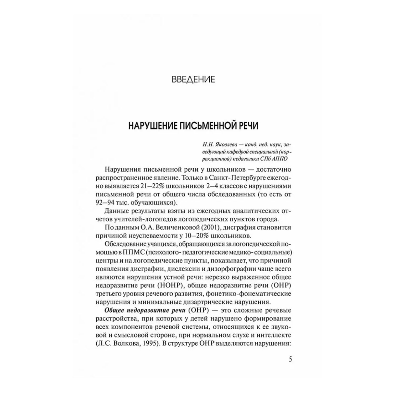 Книга Издательство КАРО Коррекция нарушений письменной речи - фото 2