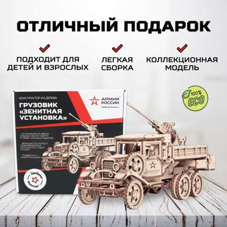 Конструктор Армия России Армия России Грузовик деревянный