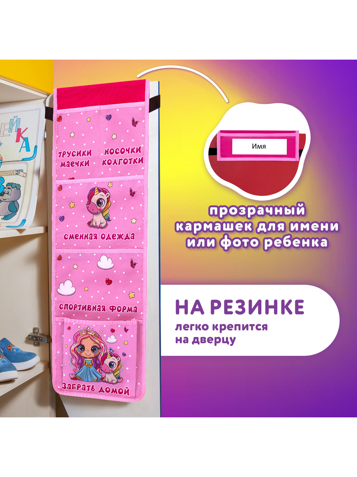 Органайзер Юнландия для шкафчика - фото 2