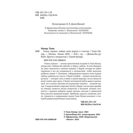 Книга БОМБОРА Танец стрекоз. Найди свою дорогу к счастью