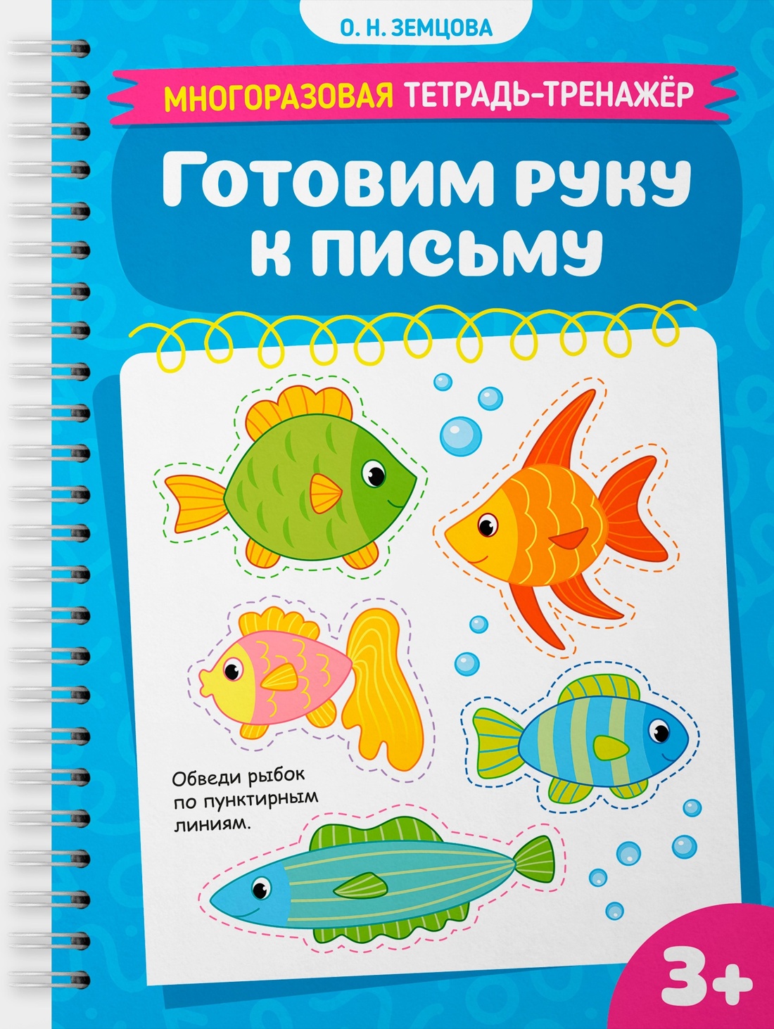 Книга Махаон Дошкольная подготовка с Ольгой Земцовой Многоразовые прописи Комплект 4 х книг - фото 10