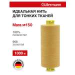 Нитки для шитья универсальные Mara Guttermann 1000м цвет 968