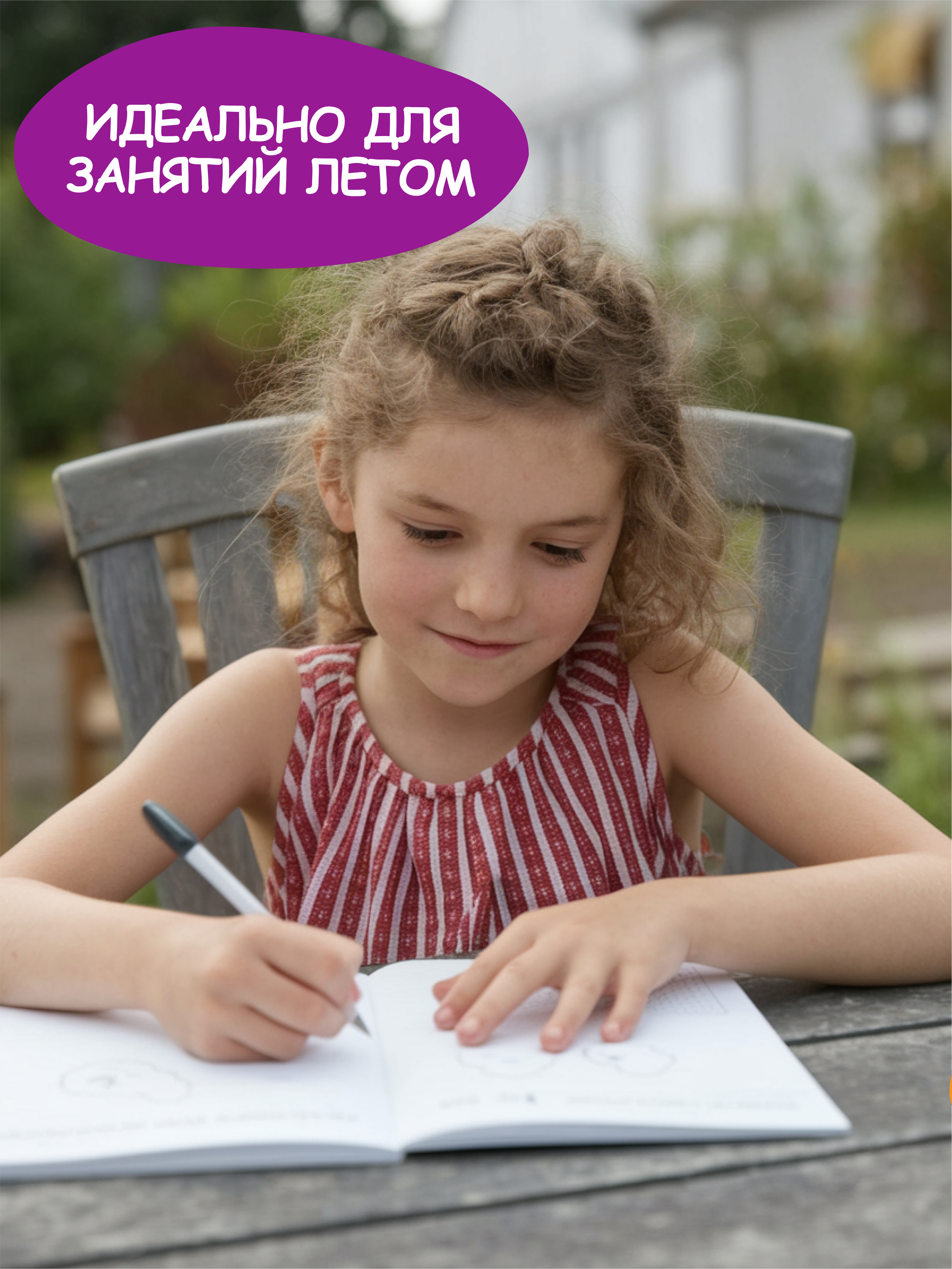 Комплект рабочих тетрадей Харвест 2 класс Математика и русский язык. Обучение счету и письму - фото 9