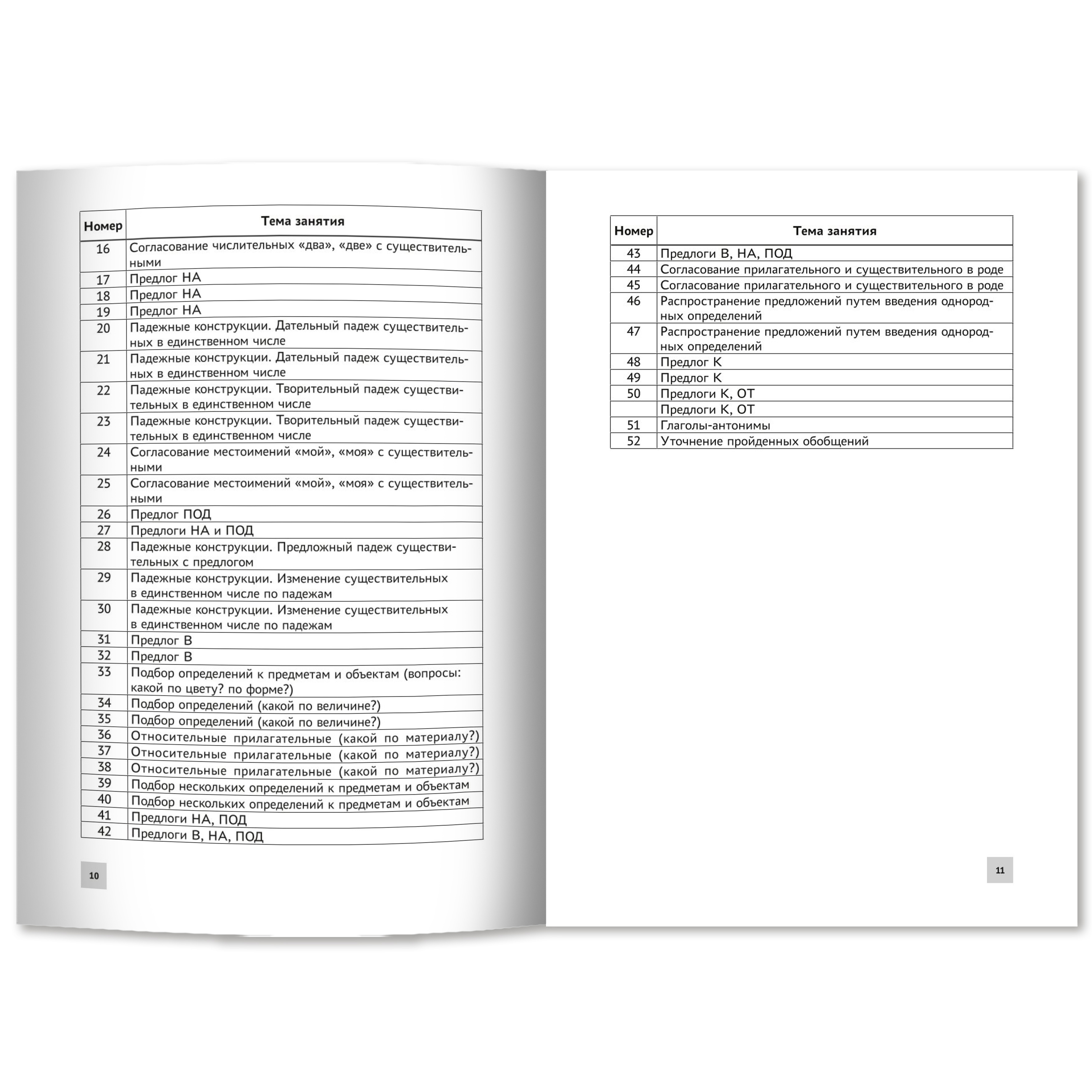 Формирование лексико грамматич. предст Феникс Книга - фото 9