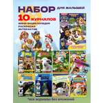 Журналы ИД Лев Набор из 10 ти развивающих детских изданий для малышей