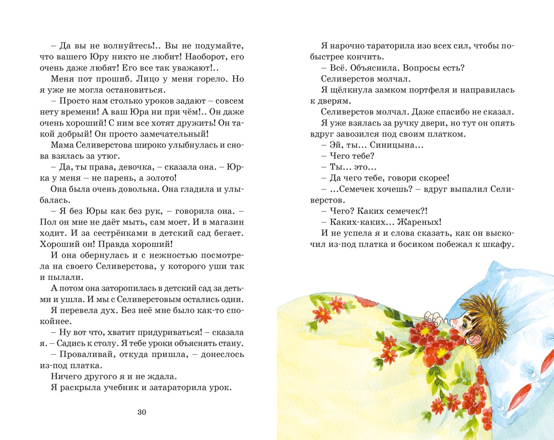 Книга Махаон КласЛит Пивоварова И О чём думает моя голова - фото 13
