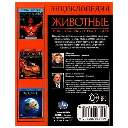 Энциклопедия УМка Животные. Энциклопедия с заданиями
