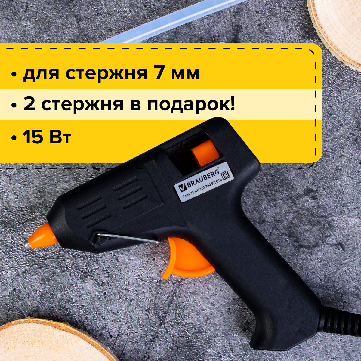 Клеевой пистолет Brauberg - фото 3