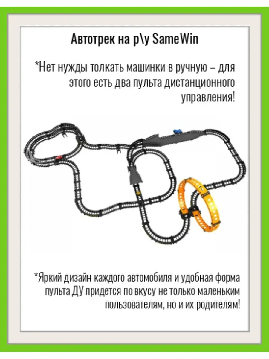 Трек SameWin 8204B - фото 1