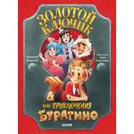 Книга Clever Золотая классика для детей