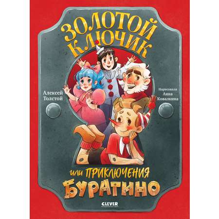 Книга Clever Золотая классика для детей