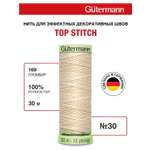 Нитки для шитья и отстрочки Top Stitch Guttermann 30/30м цвет 169