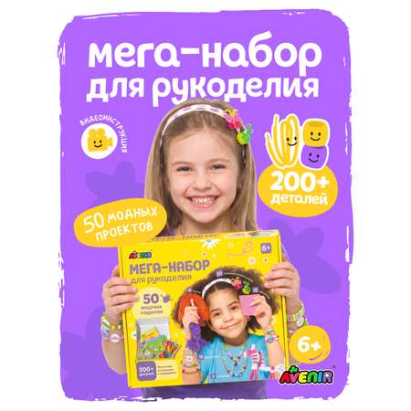 Набор для творчества Avenir вышивание