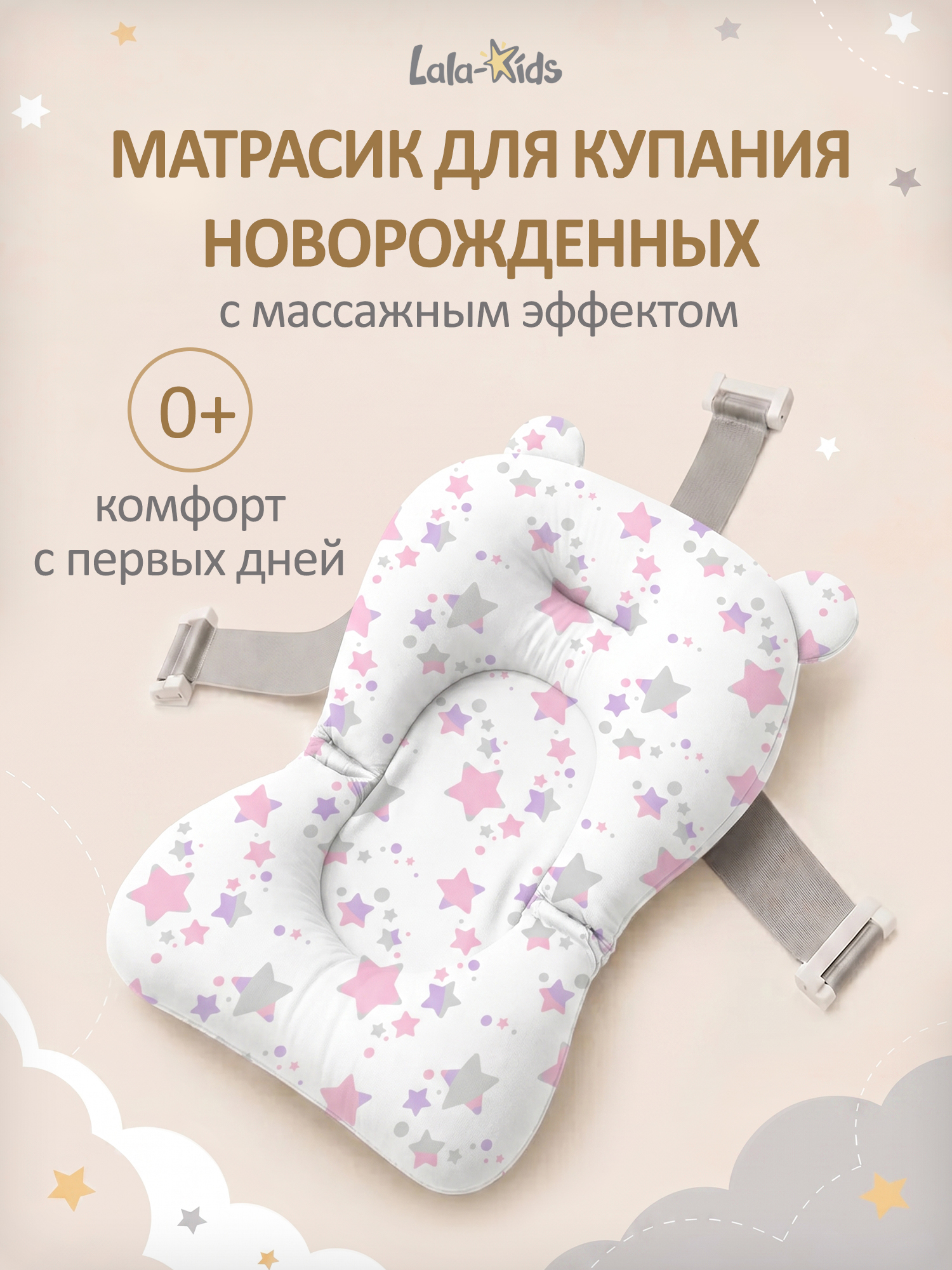 Гамак для купания LaLa-Kids Звездочки розовый - фото 1