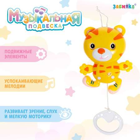 Игрушка Zabiaka подвеска