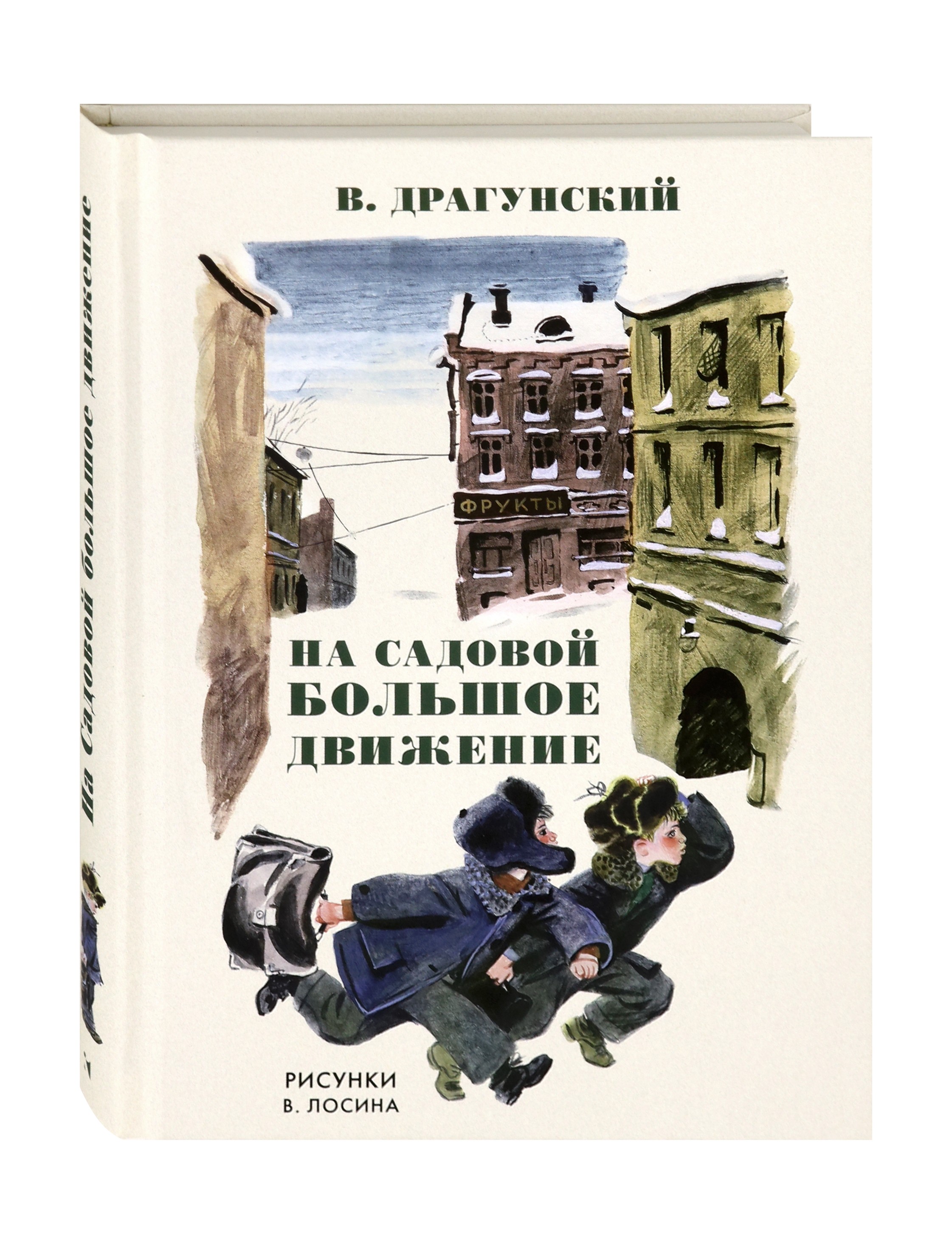Книга Издательство Речь На Садовой большое движение - фото 2