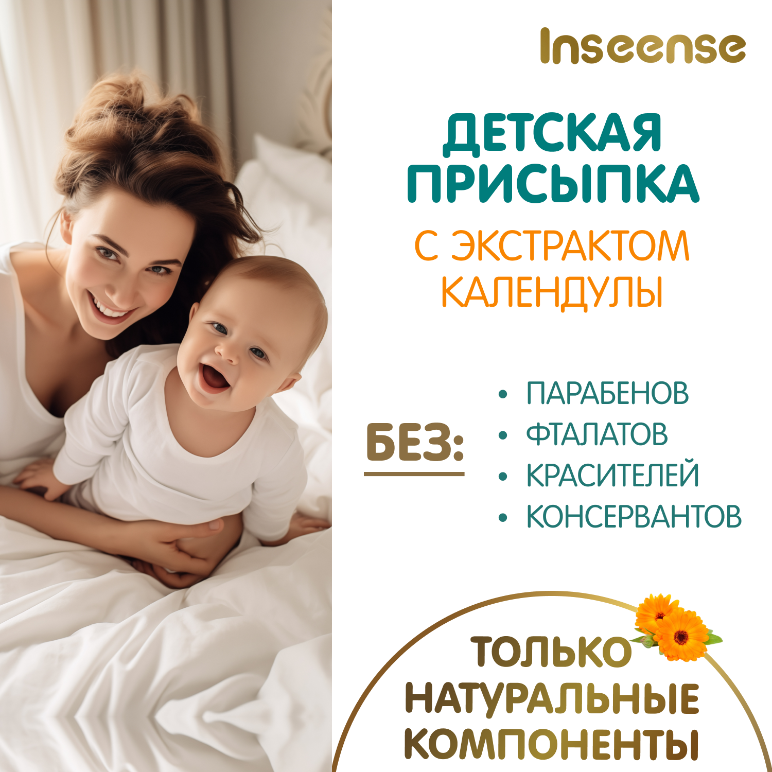 Присыпка INSEENSE 100 г - фото 4