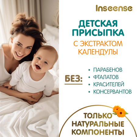 INSEENSE 100 г
