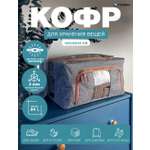 КОФР ГЕЛЕОС для хранения вещей и одежды Оксфорд серый 40х30х20 см 24л
