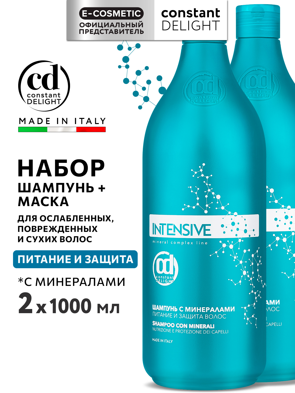 Набор средств Constant Delight Intensive с минералами 2000 мл - фото 1