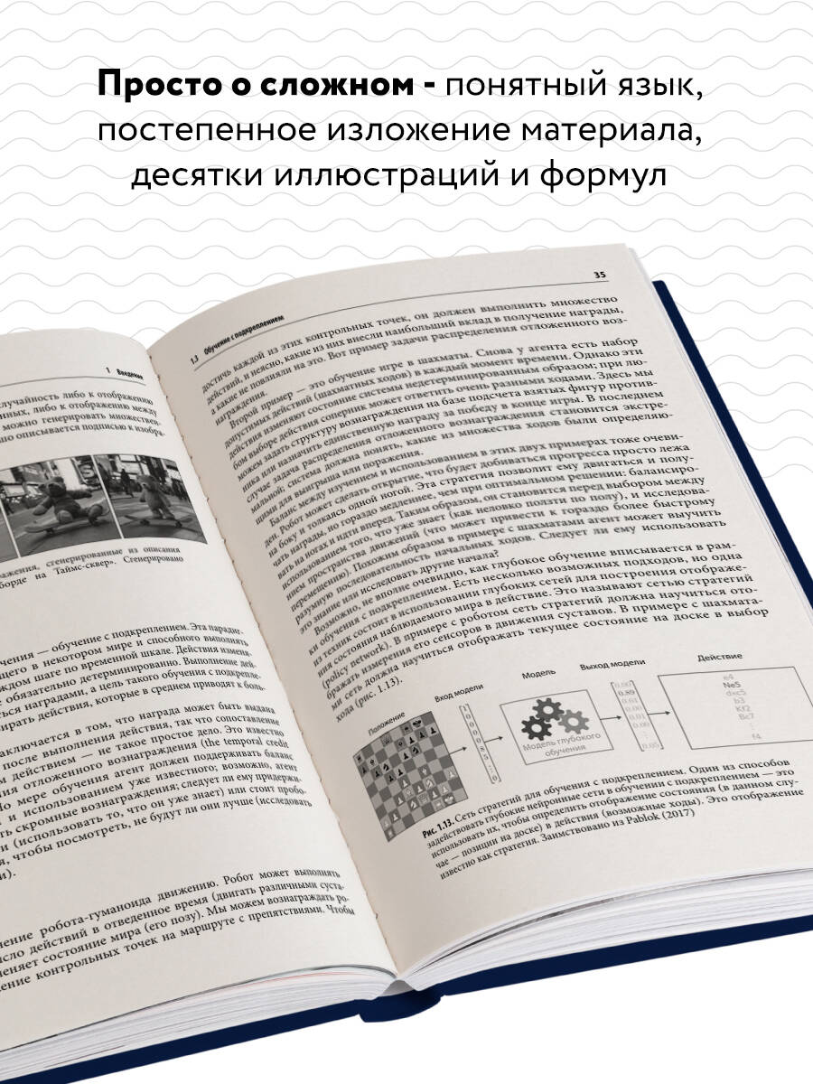 Книга БОМБОРА Машинное обучение. От основ до продвинутых моделей - фото 2