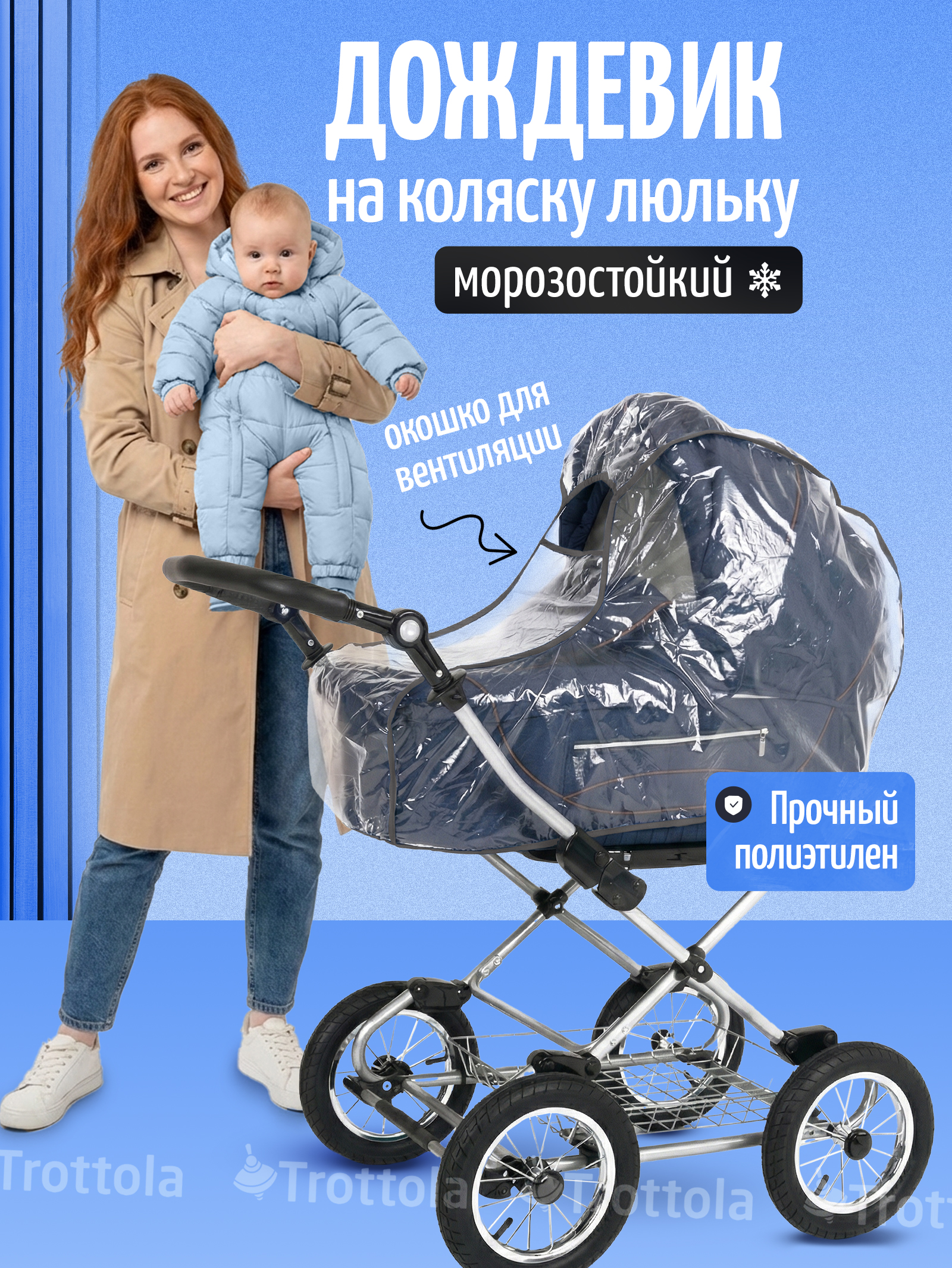 Дождевик Trottola Т001 - фото 1