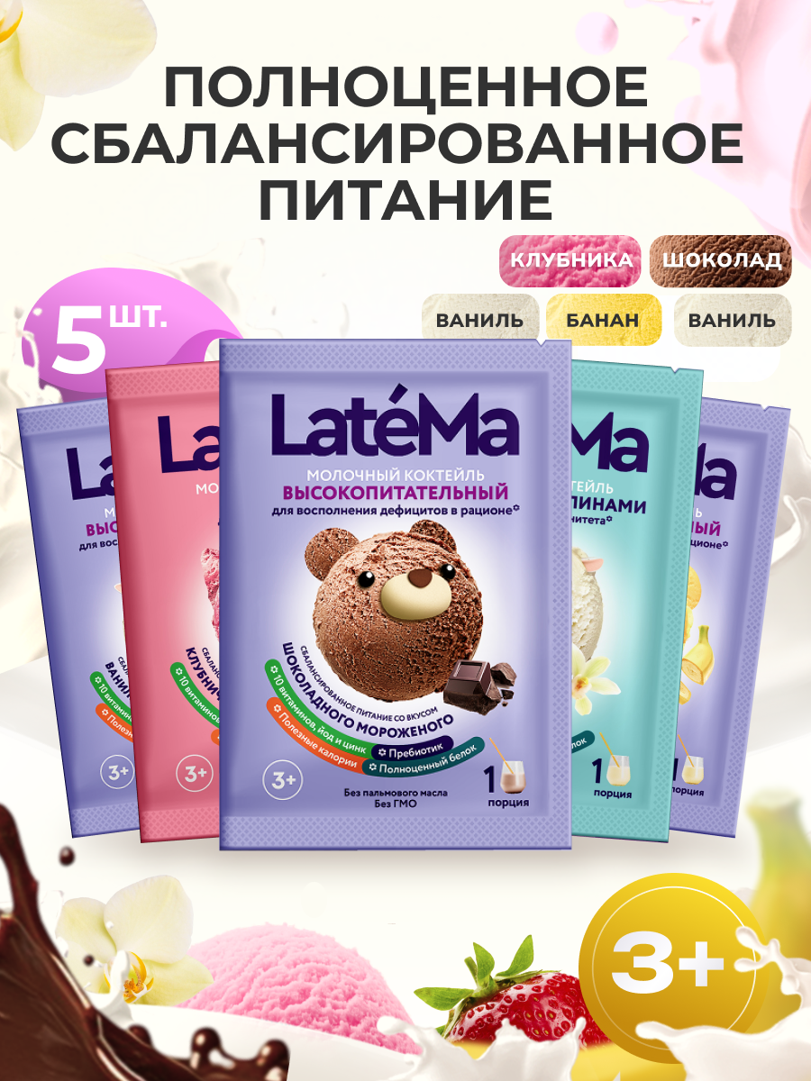Смесь детская LateMa Ассорти вкусов - фото 1