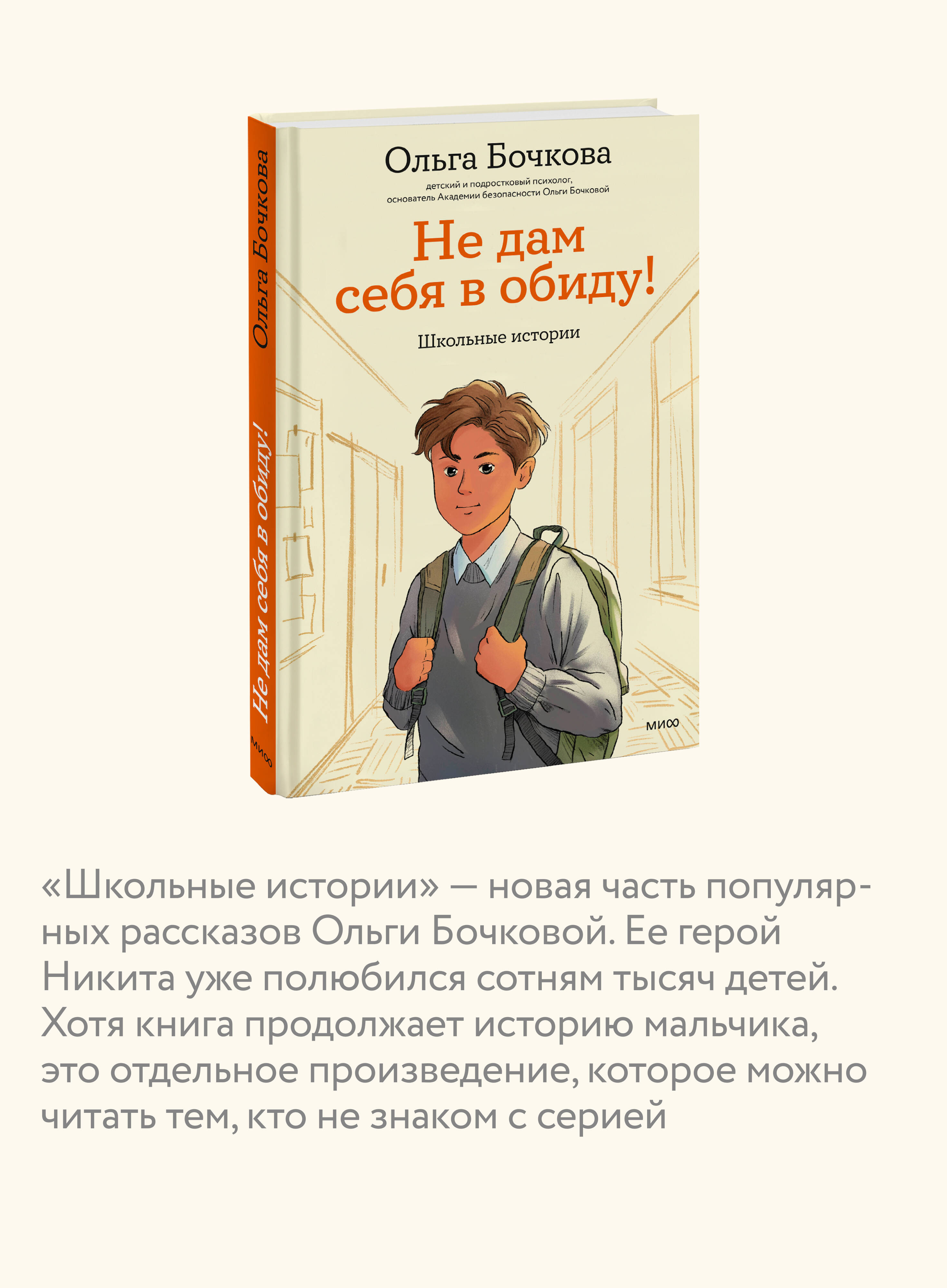 Книга Миф Не дам себя в обиду Школьные истории - фото 2