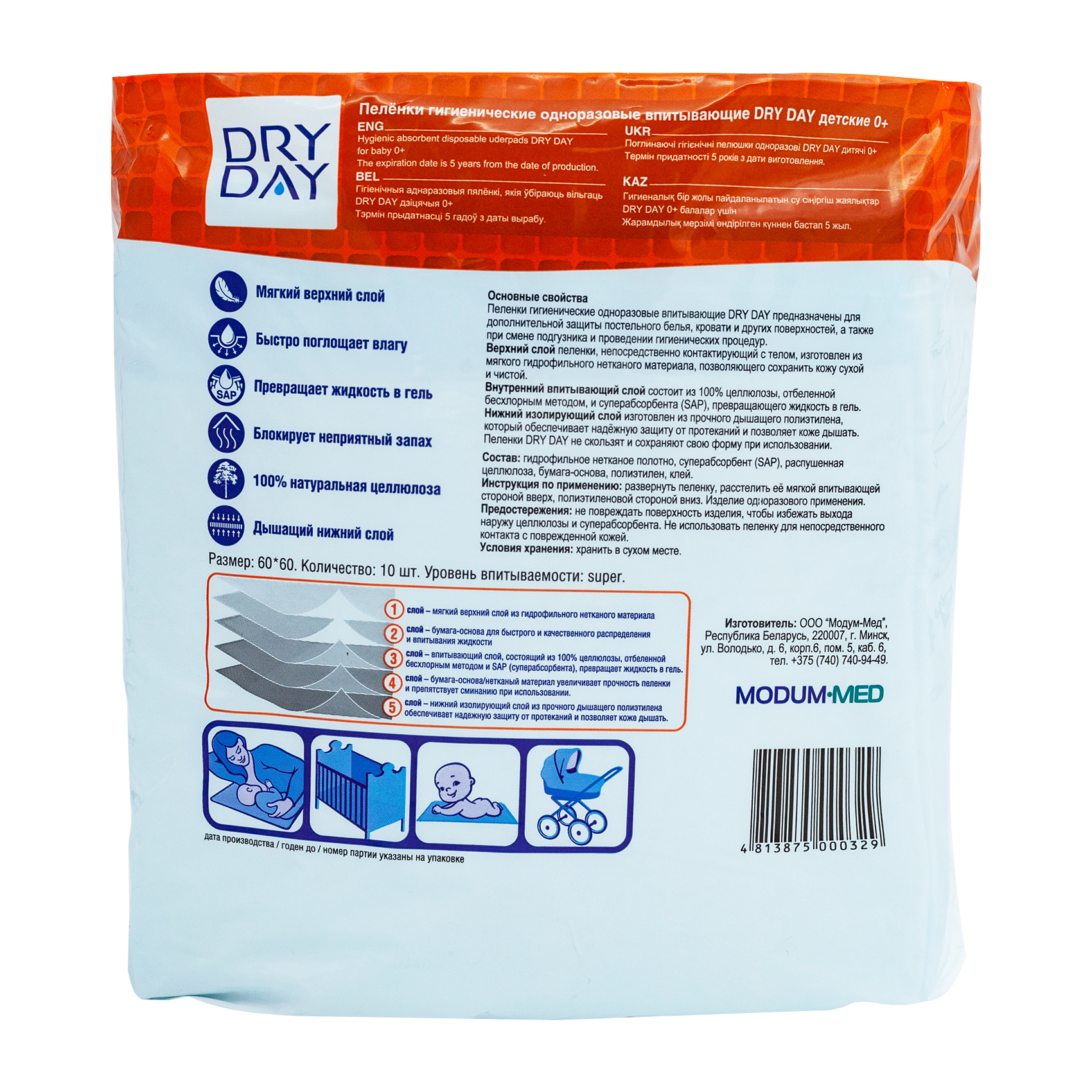 Пелёнки одноразовые DRY DAY 60х60 см 10 шт. - фото 3