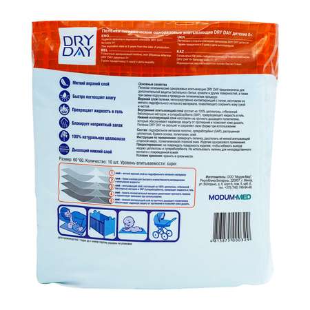 Пелёнки одноразовые DRY DAY 60х60 см 10 шт.