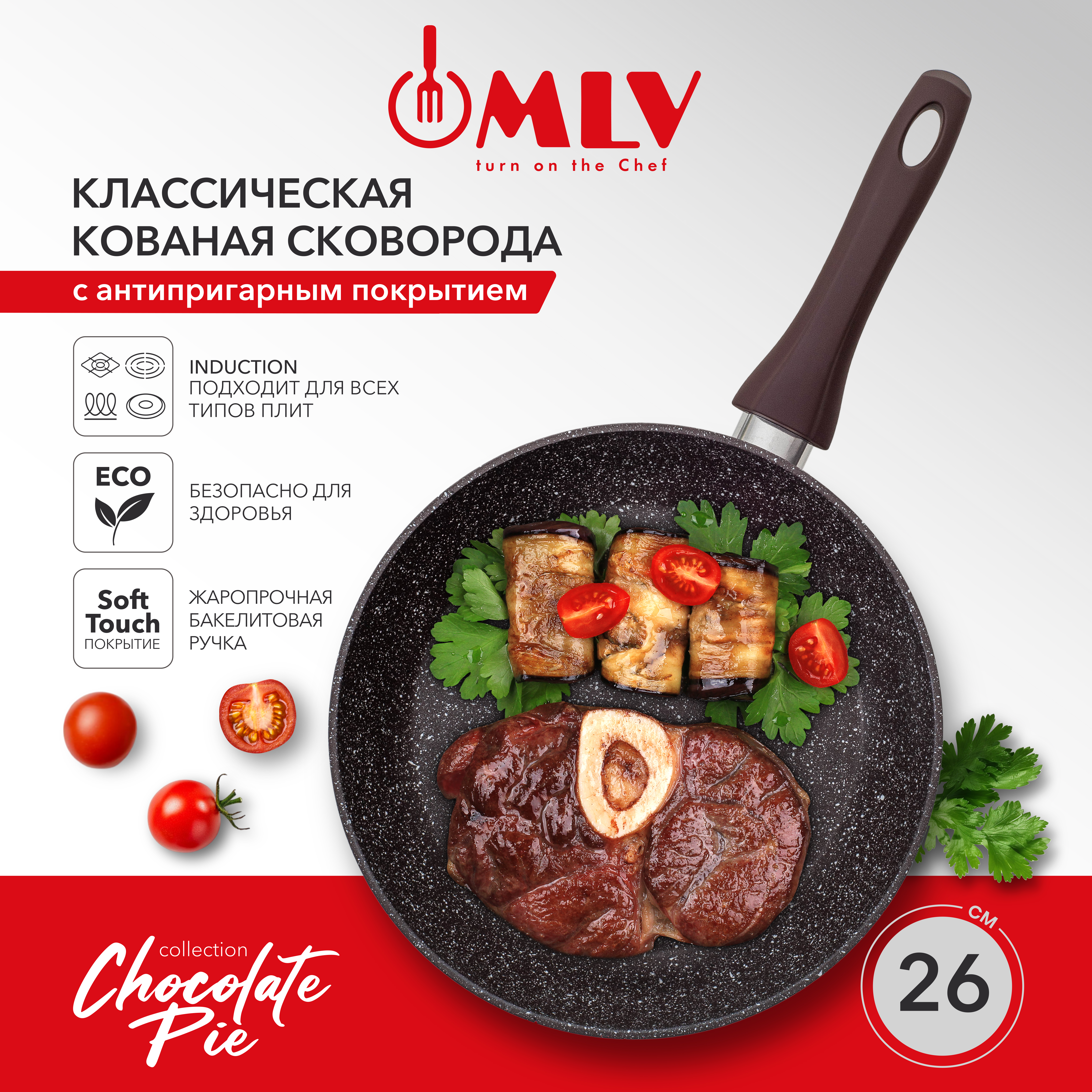 Сковорода с антипригарным покрытием Moulin Villa Chocolate Pie 26 см - фото 1