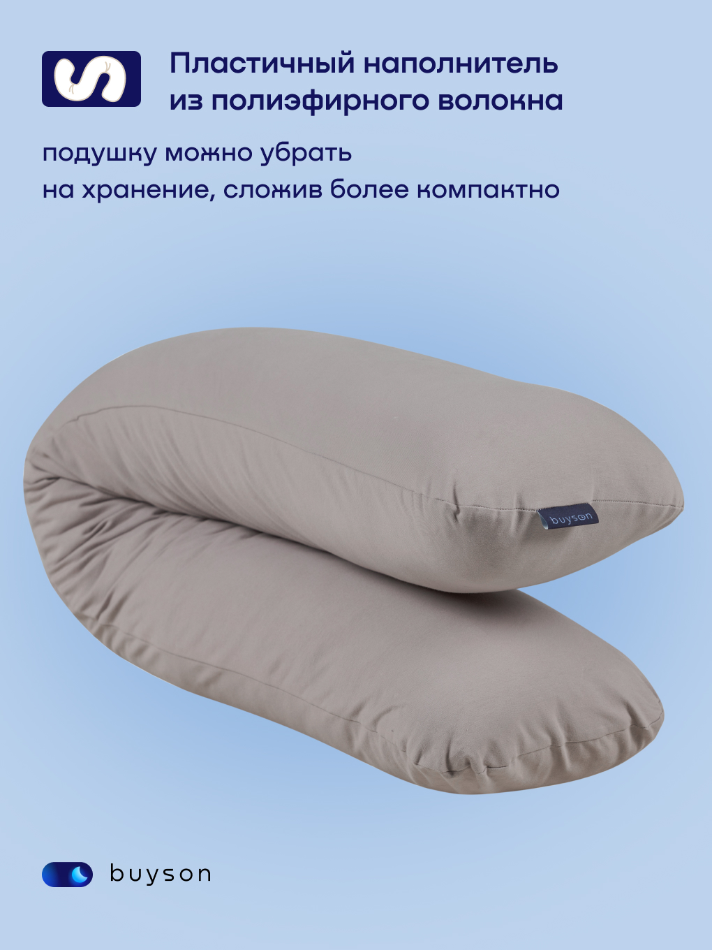 Подушка для беременных buyson БайКомфи серая 35 x 160 см - фото 7