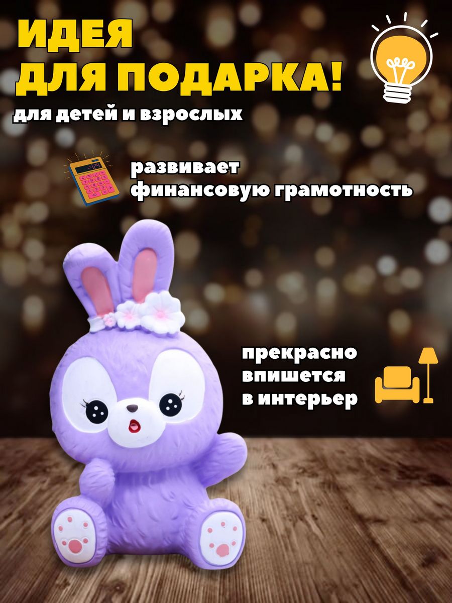 Копилка iLikeGift surprised bunny purple - фото 11