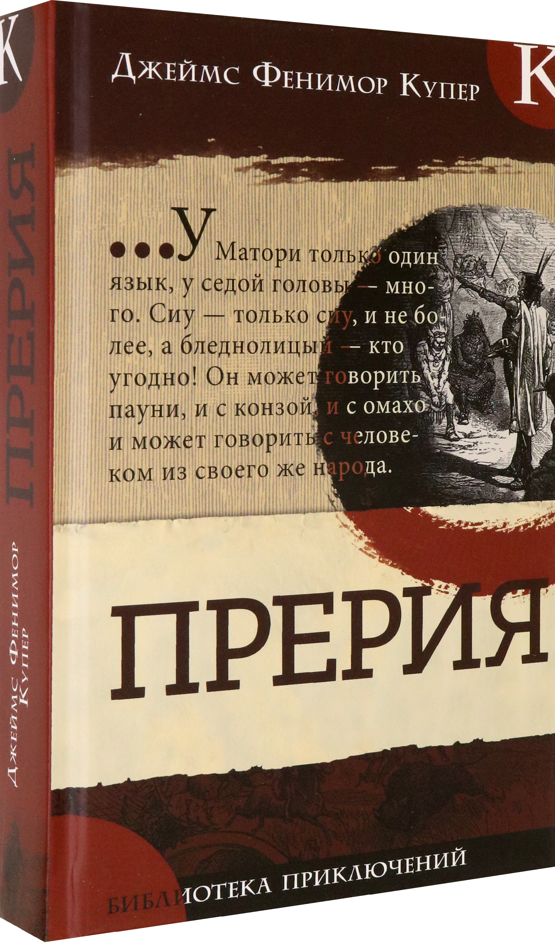 Книга Лабиринт Прерия - фото 2