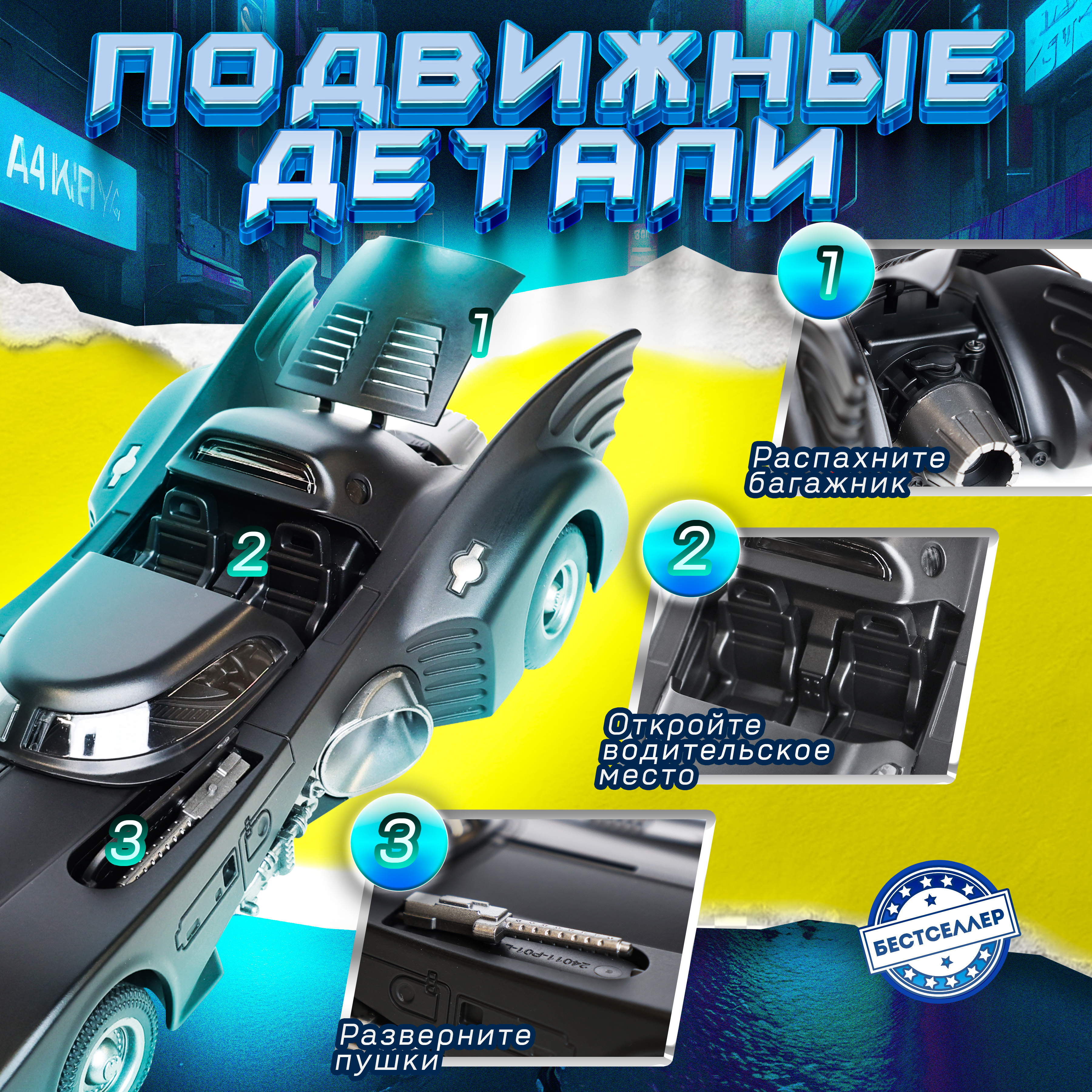 Автомобиль Бестселлер Бэтмобиль с эффектами 1:24 020212 - фото 7