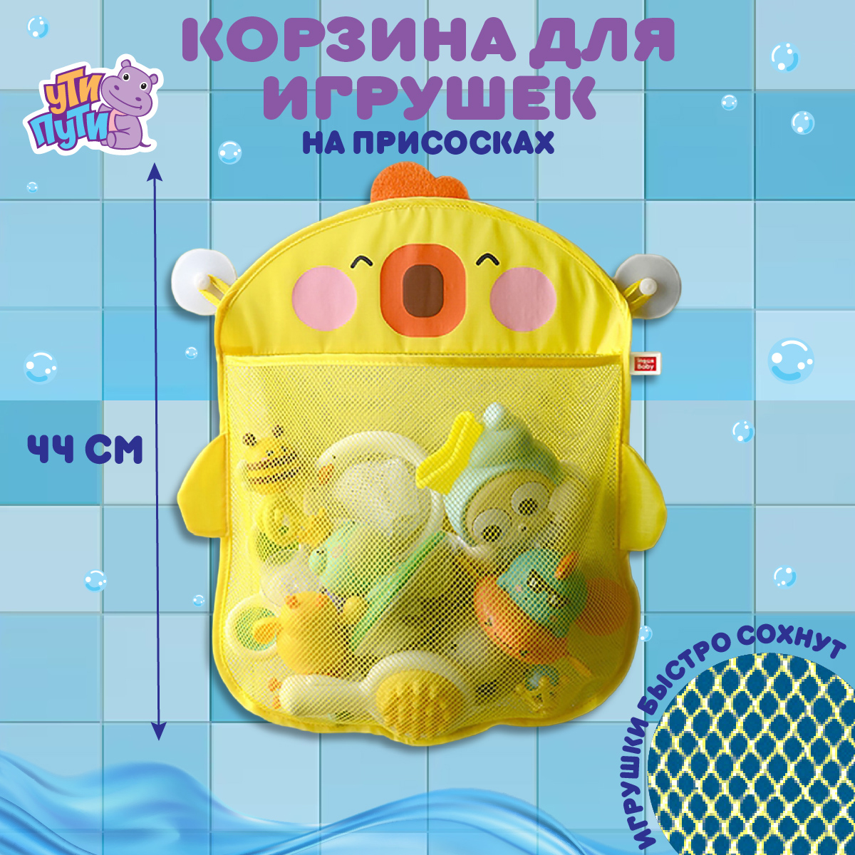 Органайзер Ути пути для игрушек в ванной Цыпленок сетка - фото 1