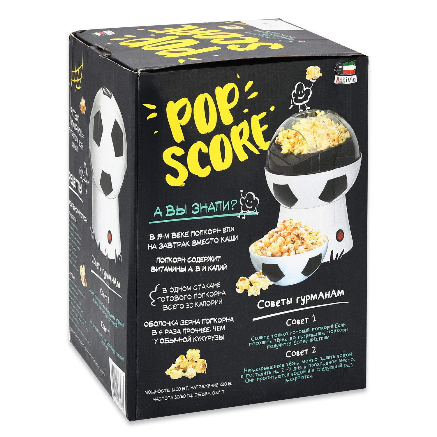 Попкорница Attivio Футбольный мяч - фото 2