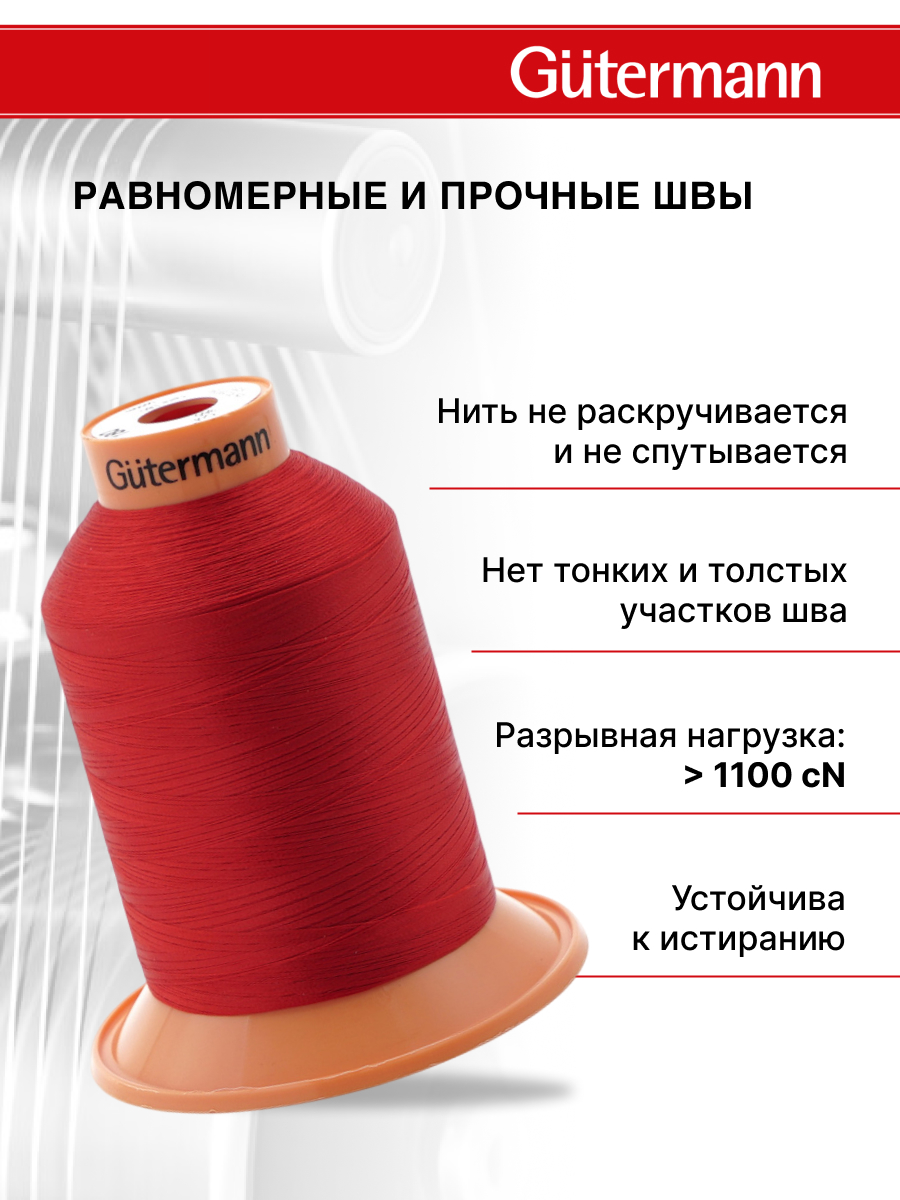 Нитки для оверлока Tera №180 Guttermann 5000м цвет 365 - фото 2