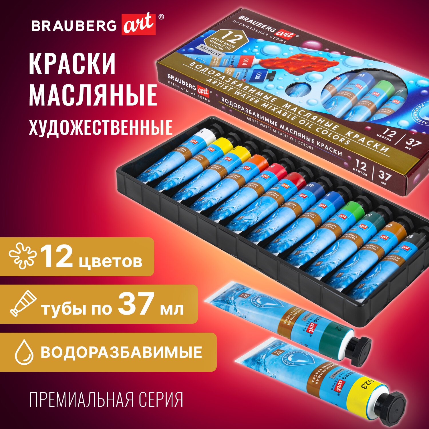 Краски масляные Brauberg 12 цв. - фото 1