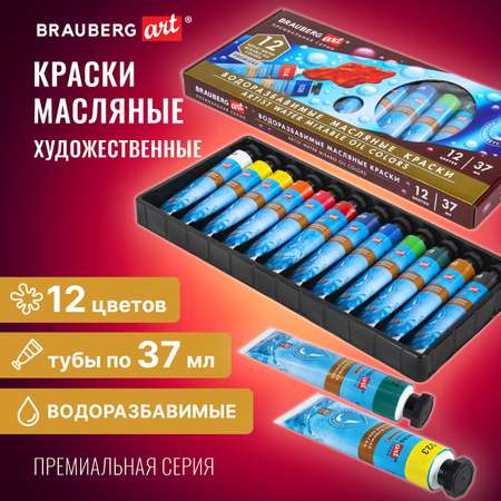 Краски масляные Brauberg 12 цв.