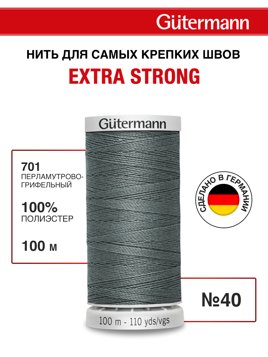 Нитки для шитья прочные Extra Strong Guttermann 100м цвет 701 - фото 1
