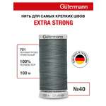 Нитки для шитья прочные Extra Strong Guttermann 100м цвет 701