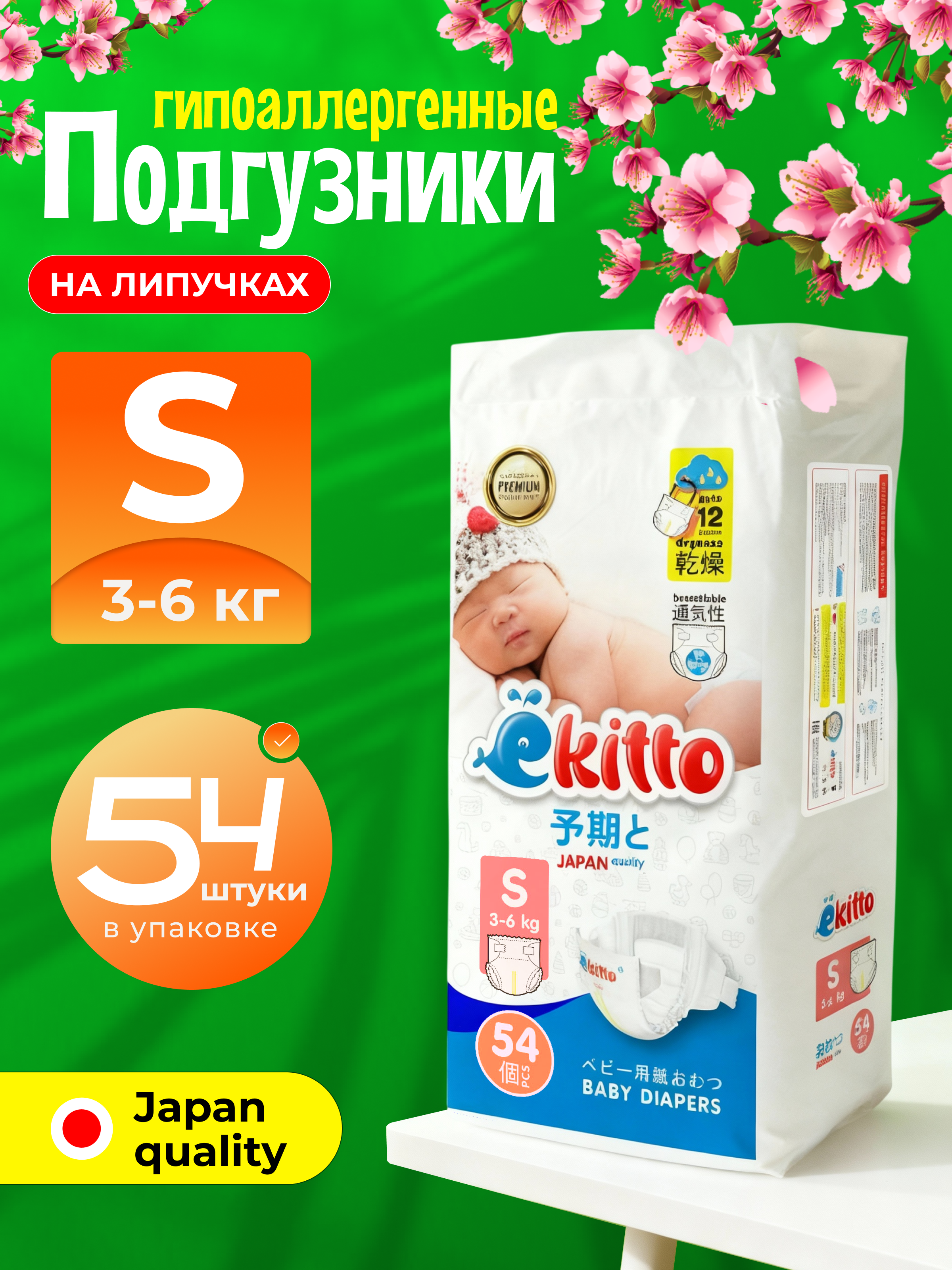 Подгузники Ekitto Comfort ультратонкие S (0-5 кг) 54 шт. - фото 1