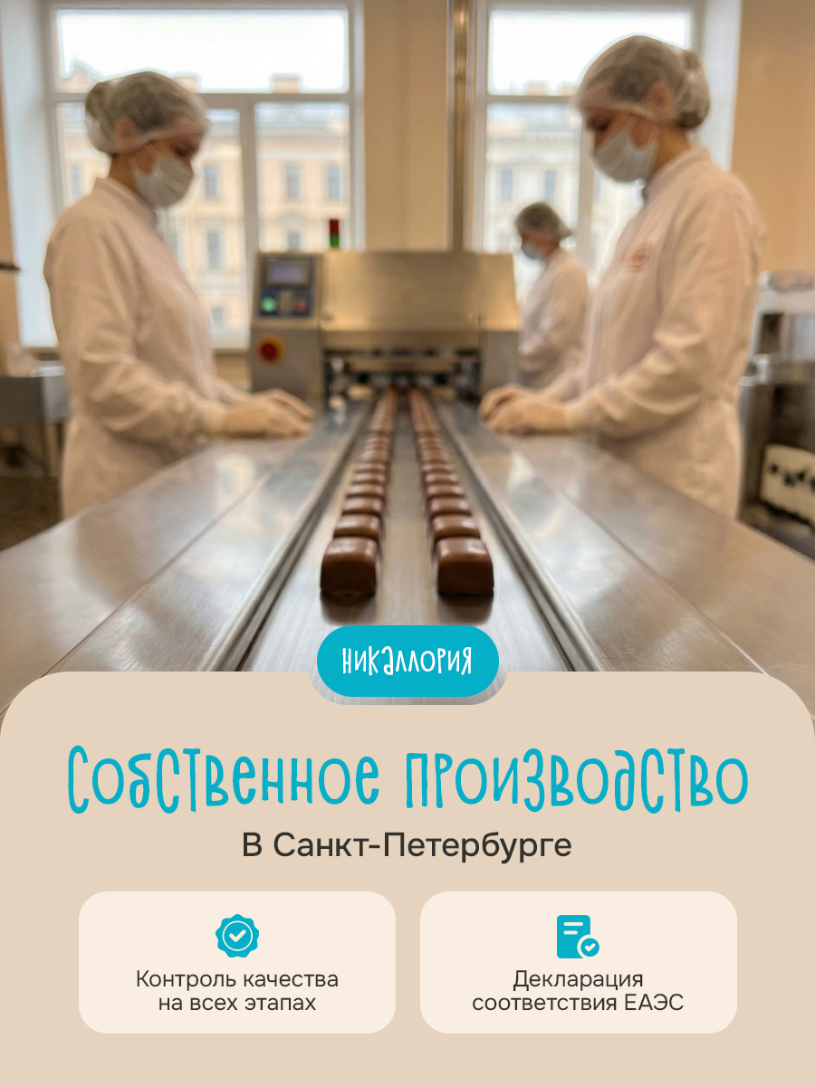 Конфеты Никаллория без сахара - фото 7