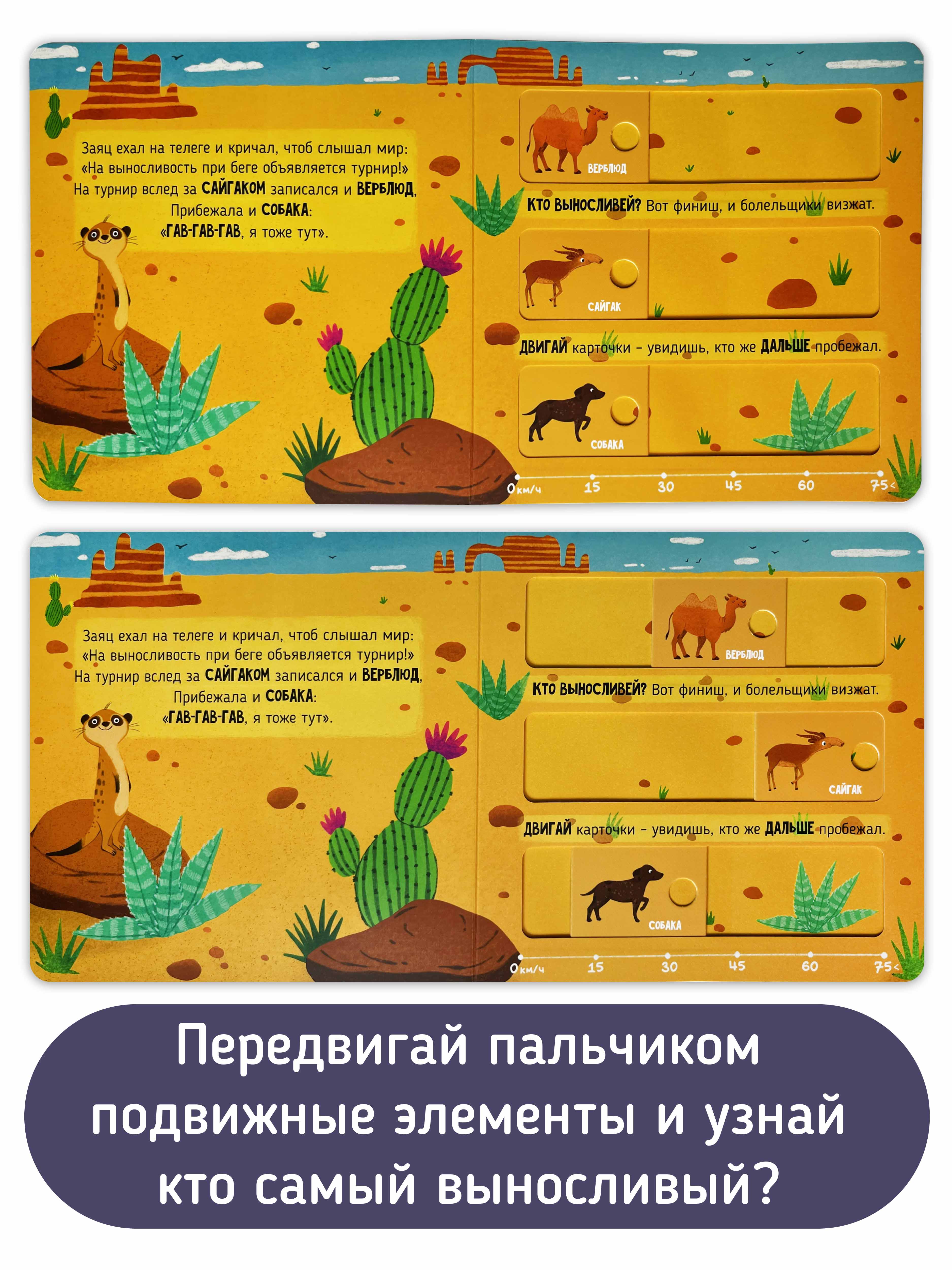 Книга игрушка для малышей Счастье внутри развивающая книжка с подвижными элементами Самый самый - фото 7