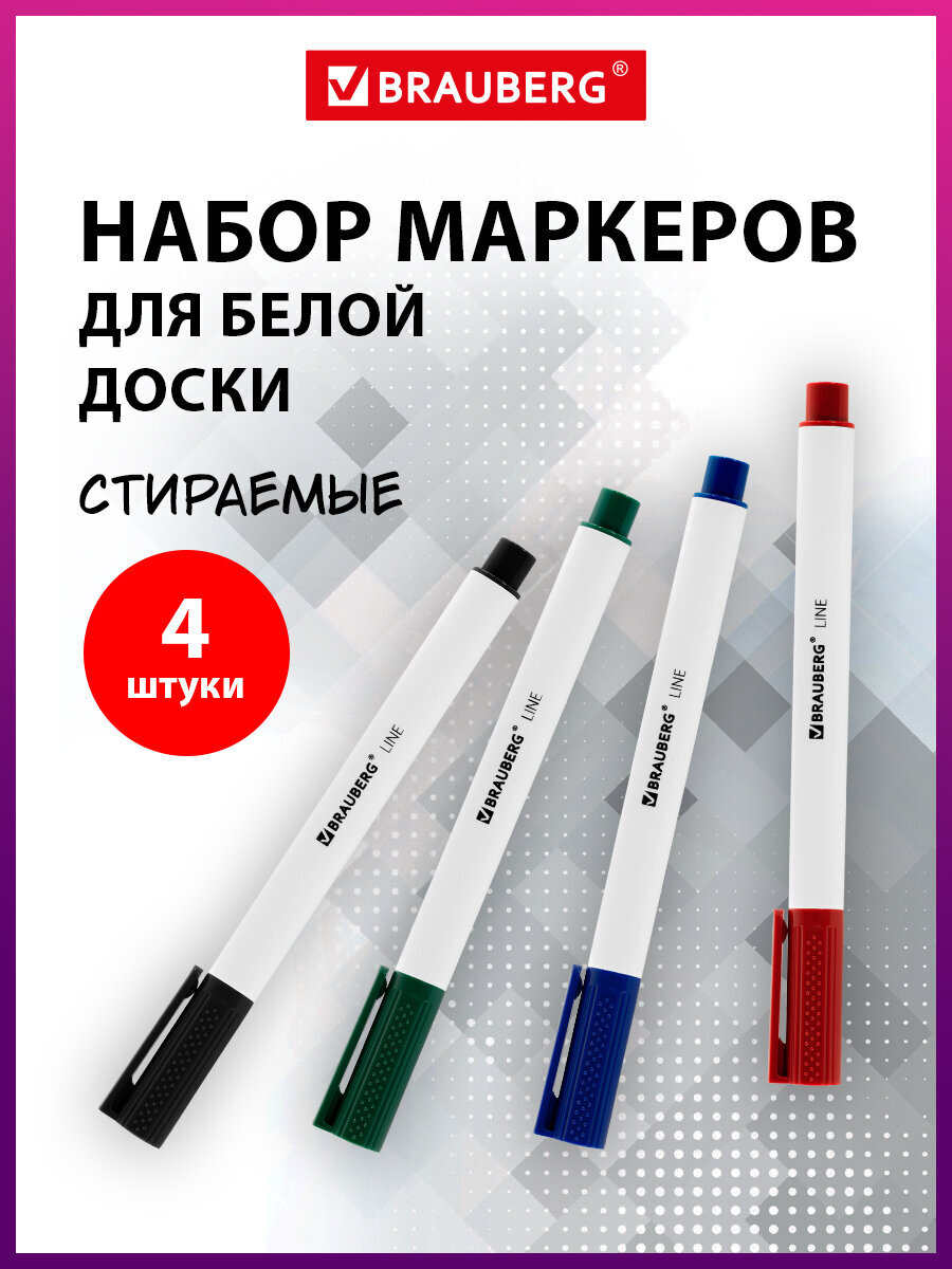 Изображение товара Маркеры Brauberg стираемые для белой доски набор 4 цвета