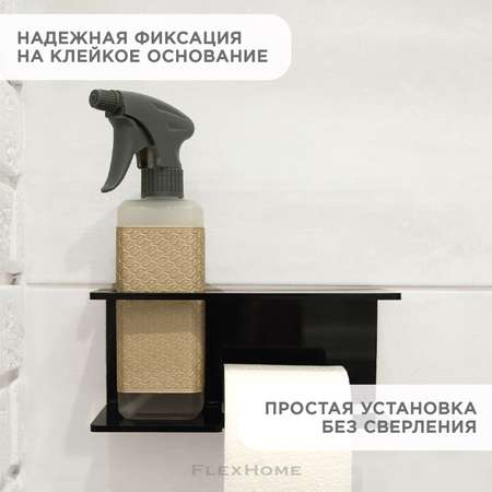 Держатель для туалетной бумаги FlexHome