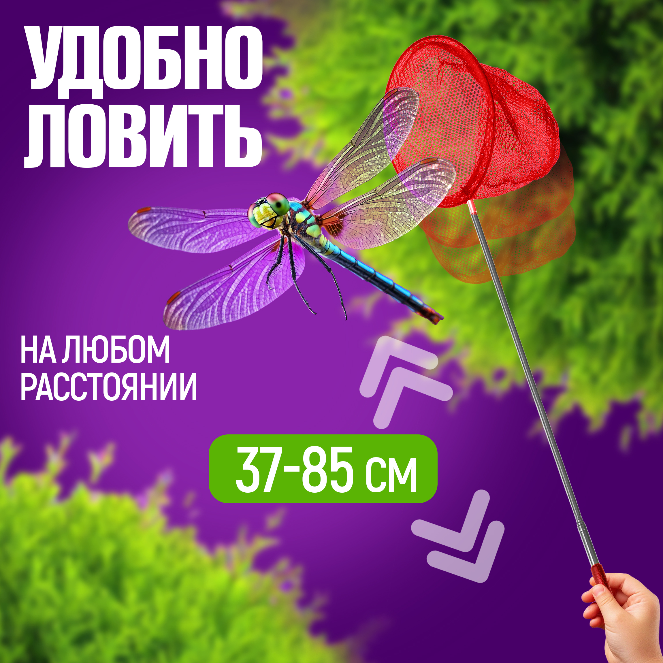 Сачок для бабочек телескопический 1TOY 37-85 см 1TOY детский для насекомых птиц рыбок 2в1 большой и маленький - фото 2